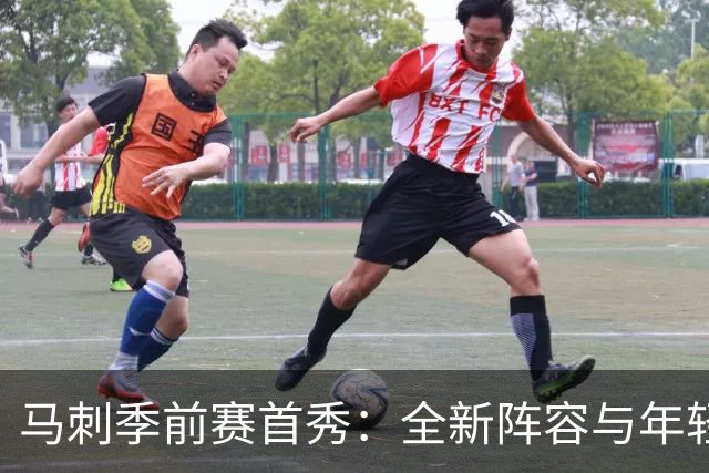 马刺季前赛首秀：全新阵容与年轻才俊的成长之路